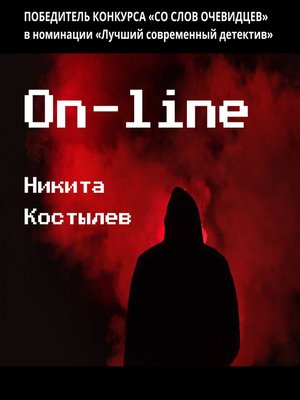 cover image of On-line
